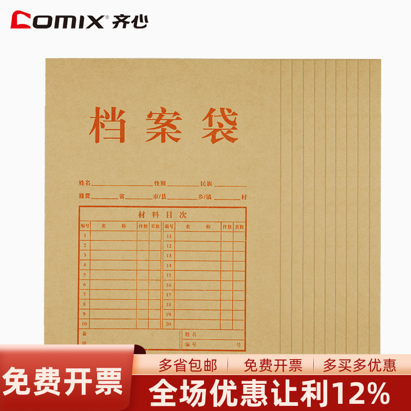 齐心正品 牛皮纸质量保证