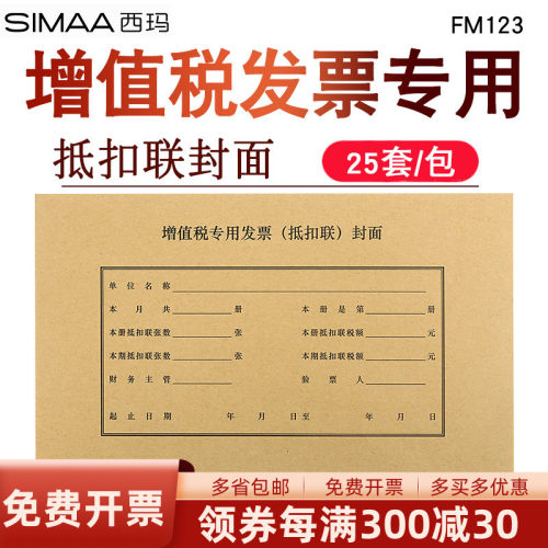 增值税抵扣封面金蝶装订会计通用