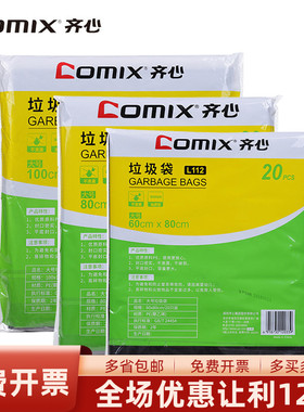齐心L112一次性酒店环保厨房黑色大垃圾袋大号80x100家用加厚特大100*120环卫宿舍学生饭店商用餐饮办公室