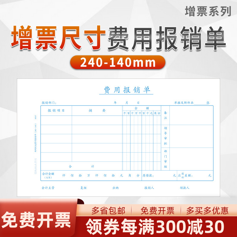 报销单据费用付款粘贴单申请单