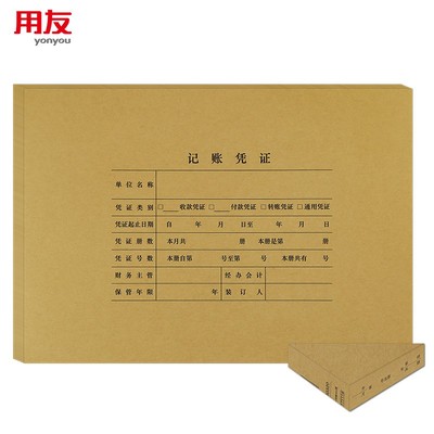 用友凭证封面150g加厚牛皮纸