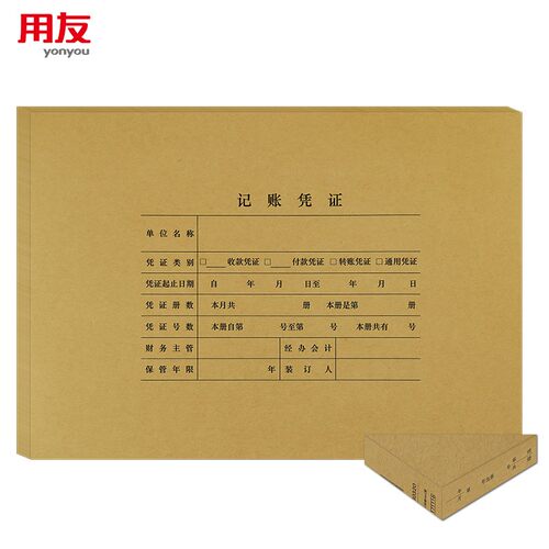 用友凭证封面150g加厚牛皮纸