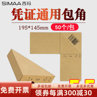 195 财会专用办公用品 145 1包 用友西玛金蝶BJ211空白凭证封面封皮牛皮纸财务会计凭证装 包邮 订包角包脚纸