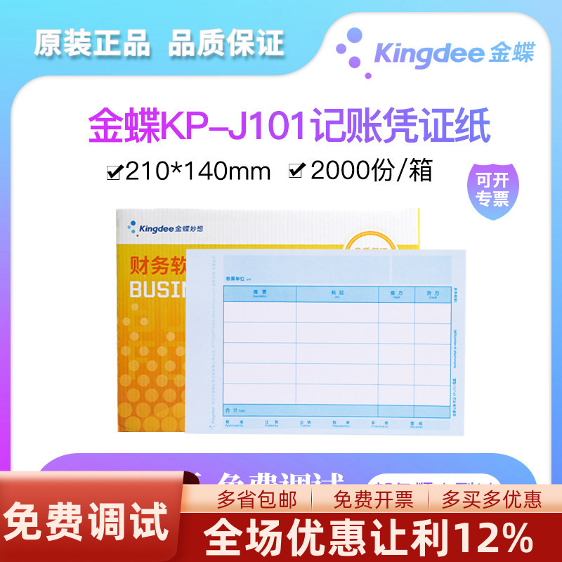 金蝶软件记帐凭证纸精斗云通用图片