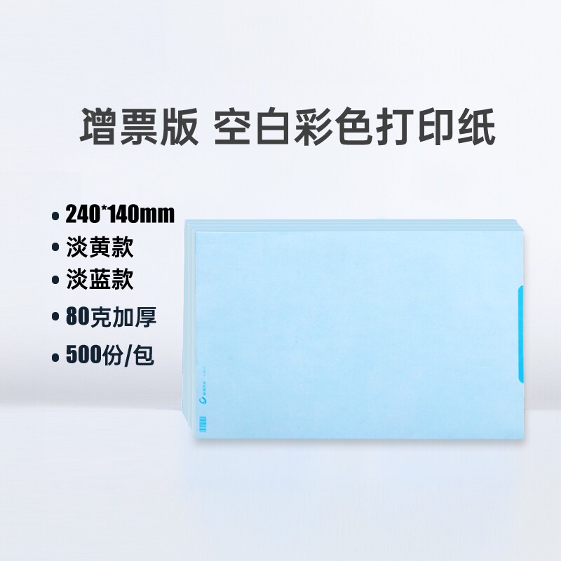 增票彩色纸财务会计空白凭证用友