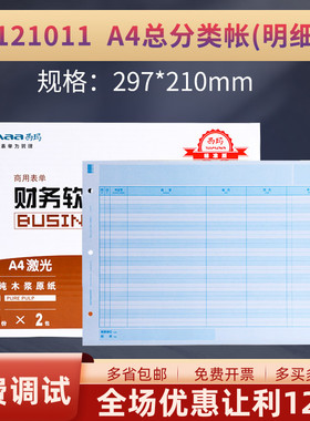 西玛SJ121011激光A4总分类明细账帐簿账本打印纸三栏总帐KZJ101用友畅捷通软件辅助NC U8T3标准版普及版T6T+