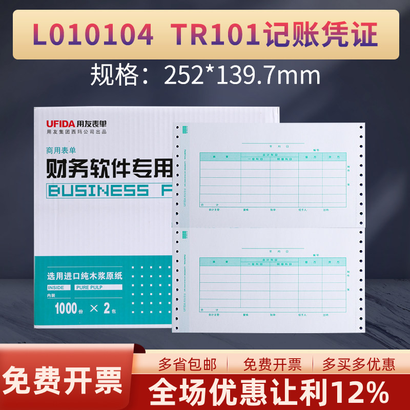 l010104t3t6u8好会计适用凭证纸图片