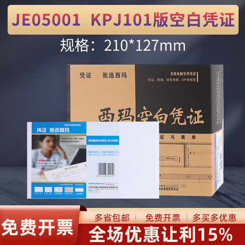 金蝶速达航天管家婆2000份凭证纸