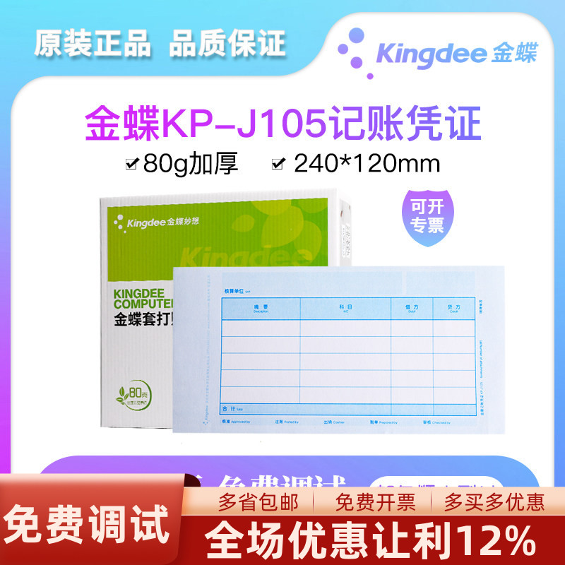 金蝶妙想普及版kis专业记账凭证图片