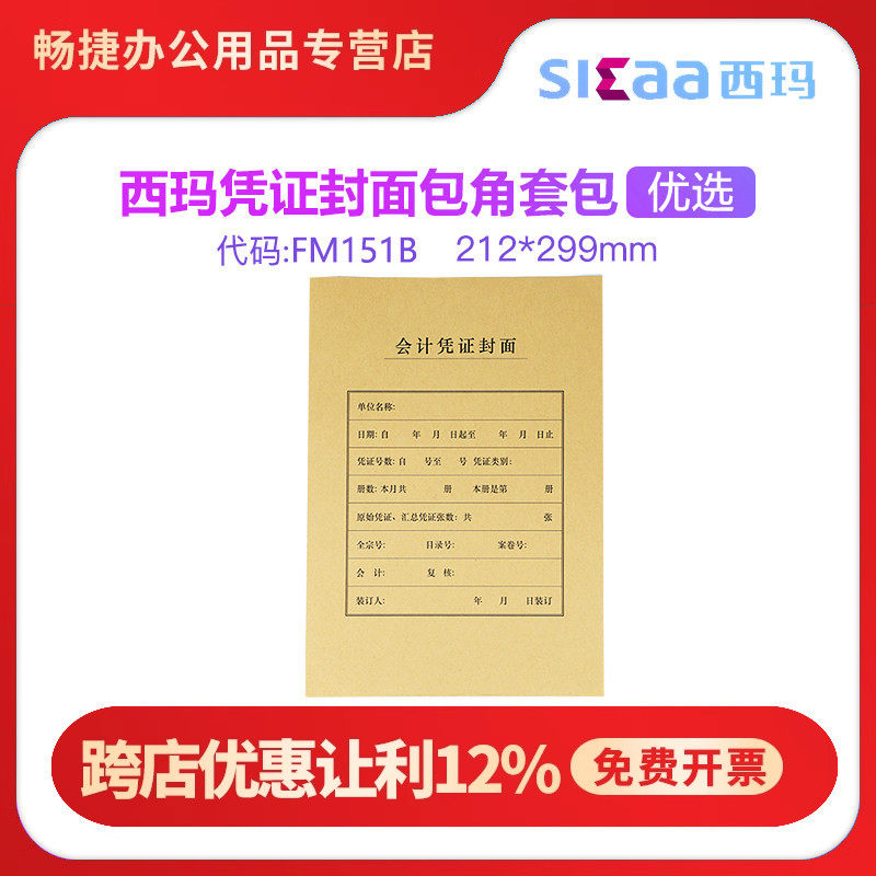 用友西玛FM151B全A4竖版凭证装订封面纸封皮封套A4纸大小212*299mm封面25套包角25个空白财会专用