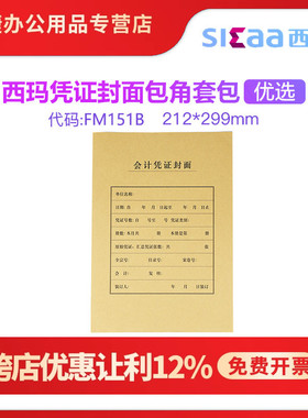 用友西玛FM151B全A4竖版凭证装订封面纸封皮封套A4纸大小212*299mm封面25套包角25个空白财会专用