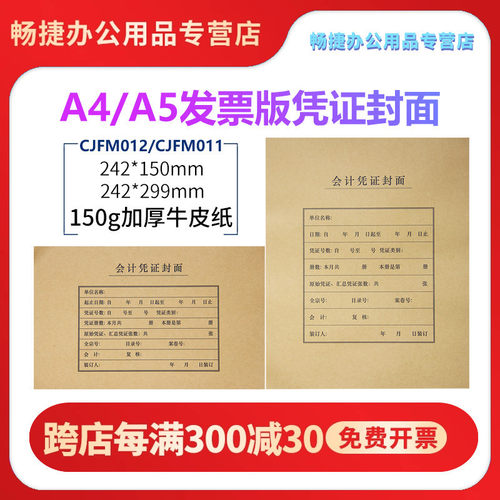 a4大小增票财务会计凭证牛皮纸
