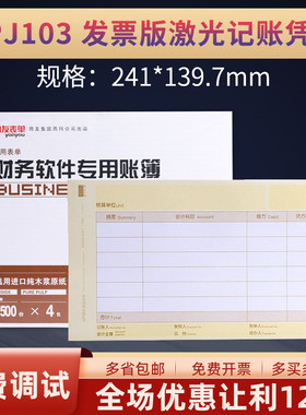 用友表单KPJ103激光增票版金额凭证打印纸增票规格畅捷通会计财务软件T3T6U8NC好会计一箱2000份241*139.7