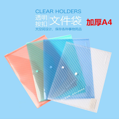 齐心文件袋a4加厚条纹按扣透明