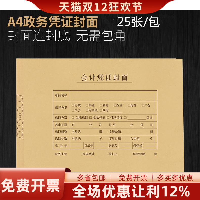 用友西玛6532平行记账凭证封面连体封面通用A4凭证封面横版西玛横向连体