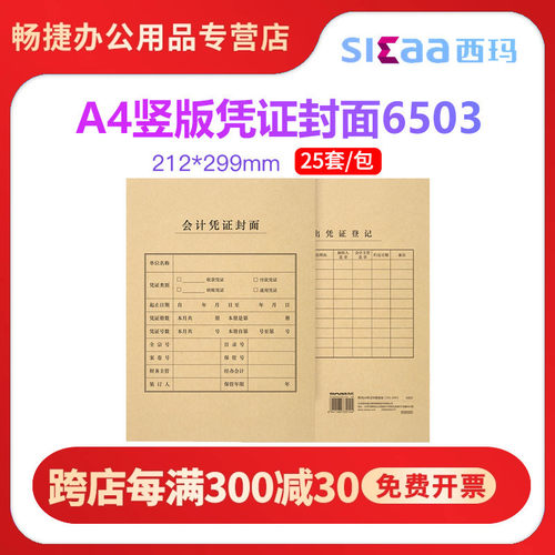 一包25套 一箱10本 带票 新店有惠 满价有减