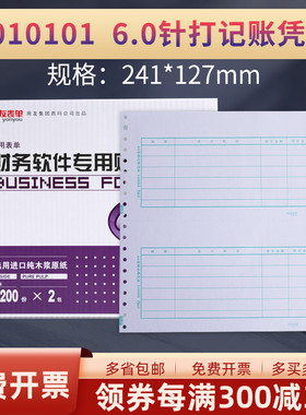 用友L010101记帐凭证6.0针式打金额记帐凭证软件打印套打纸财务会计专用凭证纸 241*127 2000份