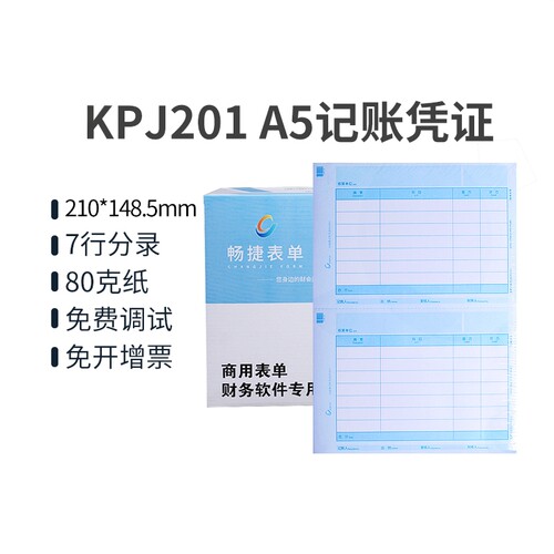 升级版kpj201电脑t3t6t记账凭证