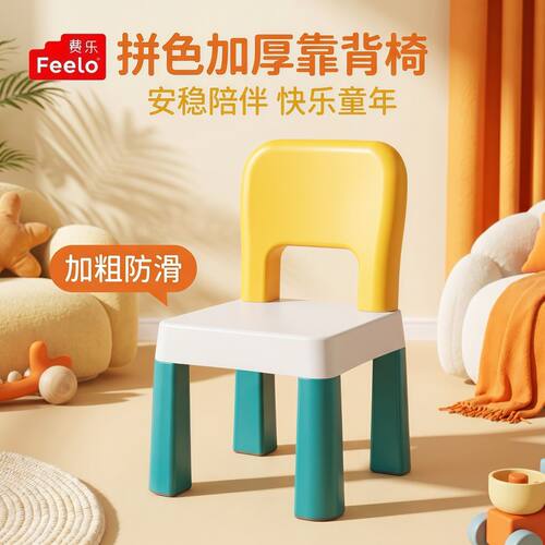 费乐积木桌配件加厚防滑靠背椅