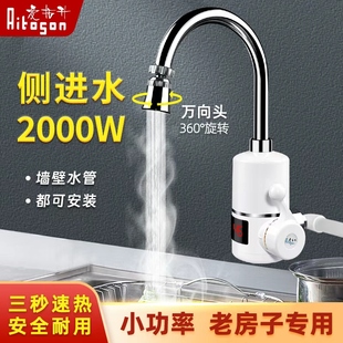 爱拓升侧进水电热水龙头快速热即热式 热水宝厨房阳台过水热2000W