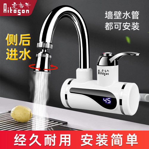 爱拓升侧后进水电热水龙头即热式