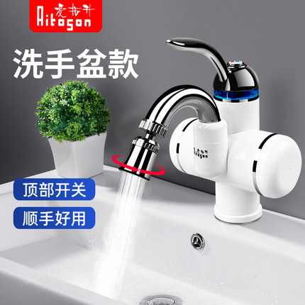 爱拓升电热水龙头速热厨房热水器冷热双用卫生间洗脸盆过水热家用