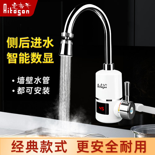侧进水电热水龙头冷热两用爱拓升