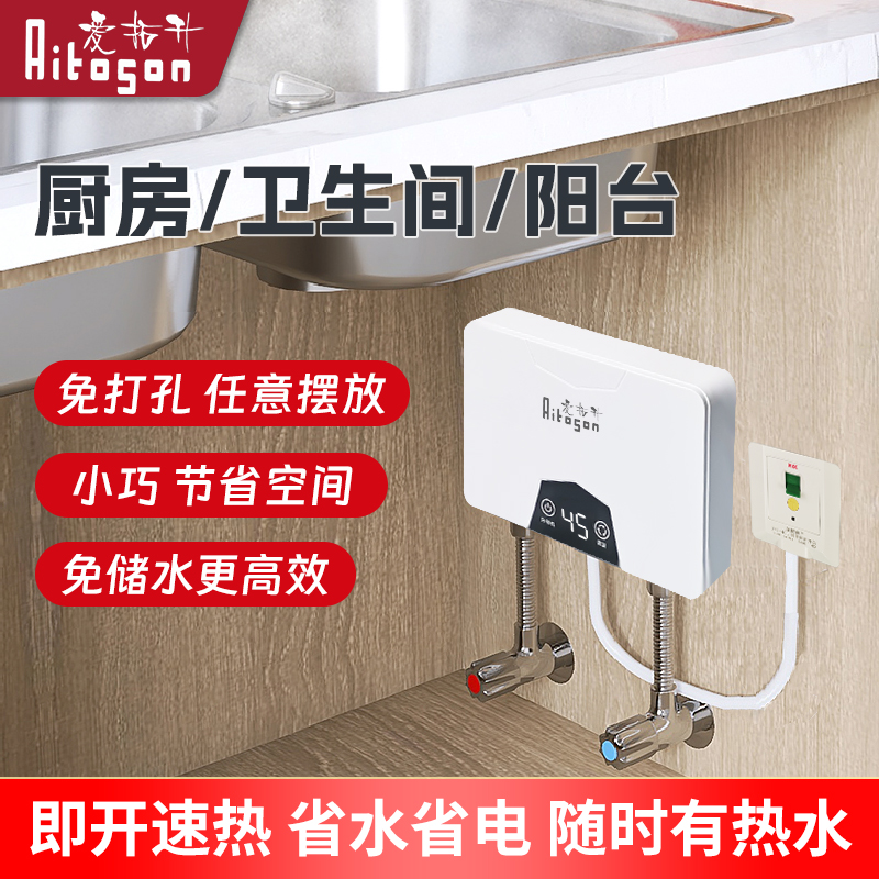 爱拓升即热式小厨宝卫生间台下宝