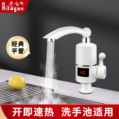 下进水电热水龙头爱拓升即开即热