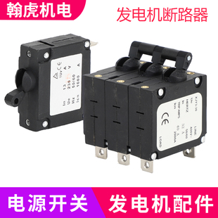 8千瓦开关3P电源开关 汽油柴油发电机配件空开断路器2KW5千瓦6