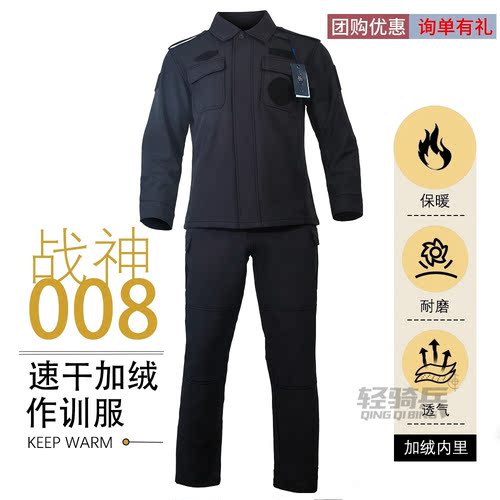 战神008作训服套装秋冬速干加绒