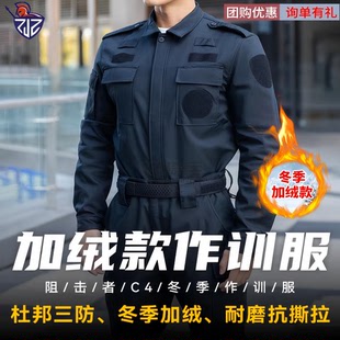 阻击者C4冬季新款加绒作训服户外保暖厚执勤训练战术耐磨教官服