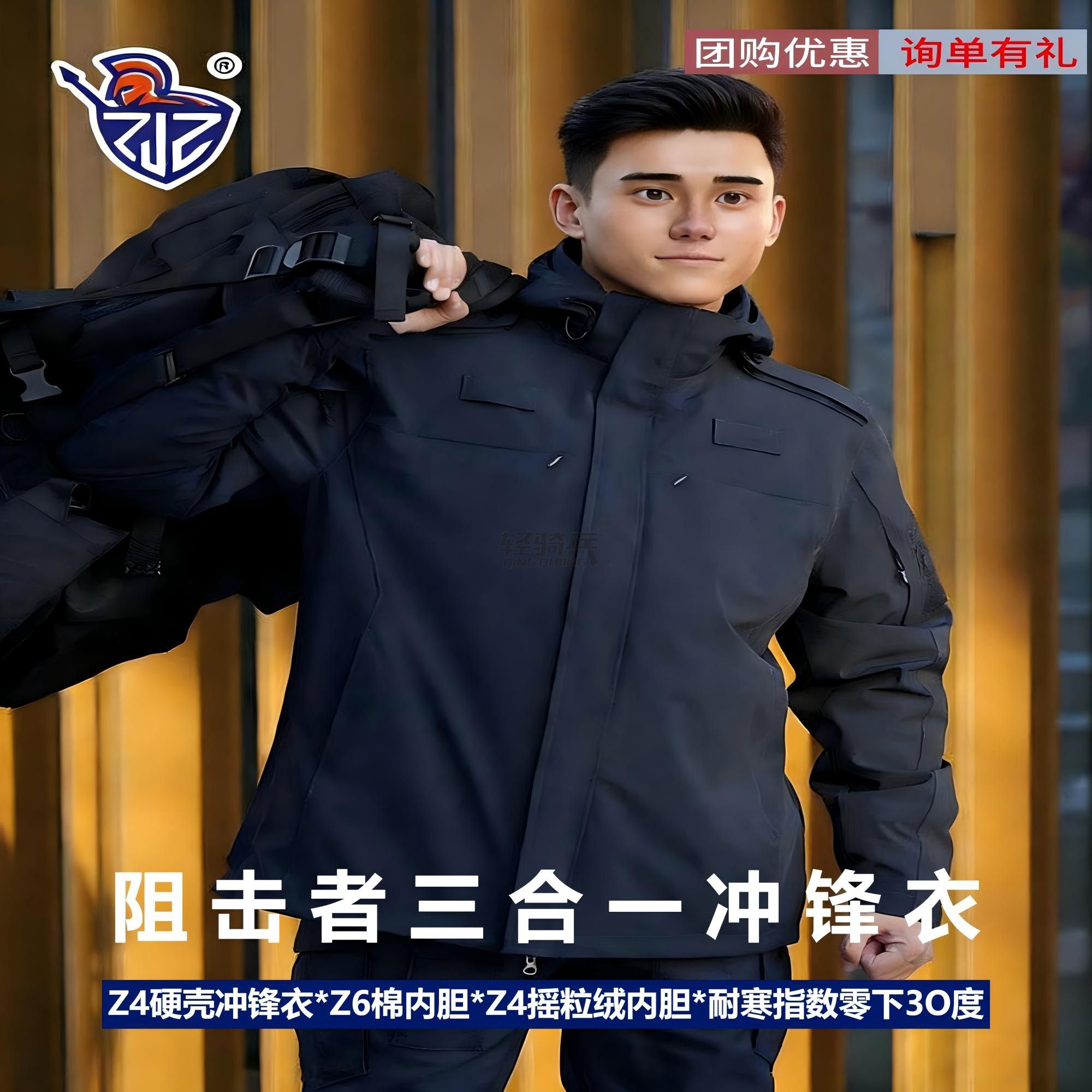 阻击者冬季Z4硬壳防寒棉服执勤服加绒加厚保暖三合一冲锋衣外套,户外/登山/野营/旅行用品,作训外套/套装/野战套装,淘宝优惠券,粉丝福利购,淘宝优惠卷