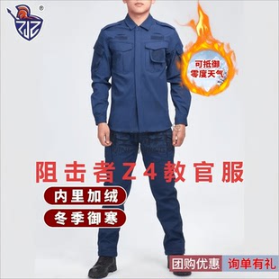 阻击者Z4加绒教官服套装冬季制服户外耐磨执勤保暖体能作训服