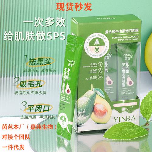 茵芭牛油果去黑头清洁面膜