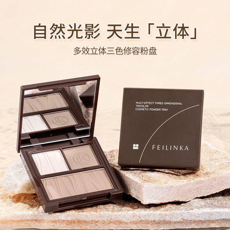 立体遮盖卡多效FEILINKA提亮盘高光三色修容粉/妃琳哑光阴影面部
