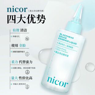 精华液毛孔毛孔Nicor肌肤清洁150ml黑头洁净代发洁净导出清爽
