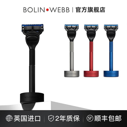 BolinWebb剃须刀G系列便携套装
