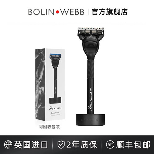 BolinwebG系列手动剃须刀套装
