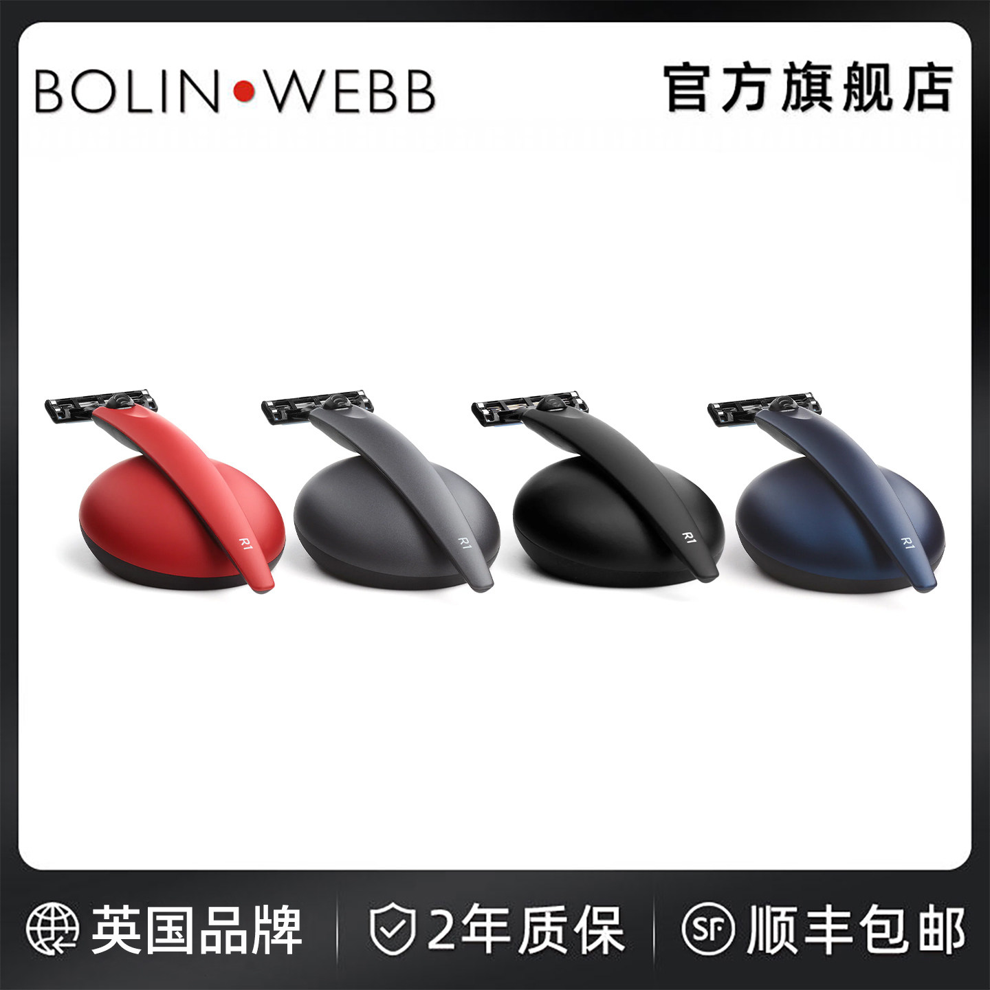 Bolin Webb手动剃须刀R1新品哑光四色蓝色刮胡刀3刀片设计礼盒装