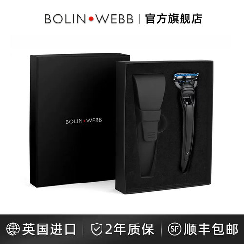 BolinWebb柏林韦伯手动剃须刀