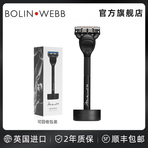 BolinwebG系列手动剃须刀套装