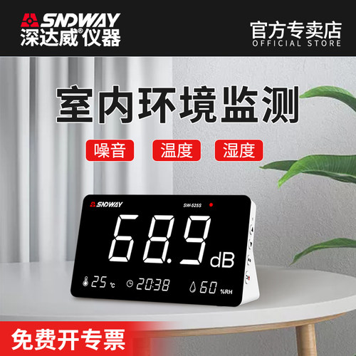 深达威桌面式分贝仪家用声级计