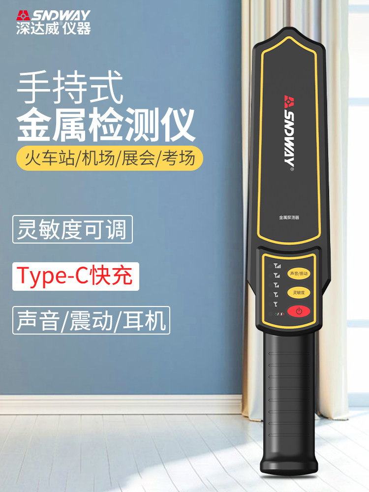 深达威金属探测高精度手持式学生考场手机安检棒门扫描仪器