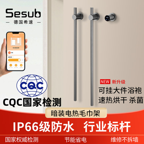 竖杆式电热毛巾架暗装浴巾烘干架