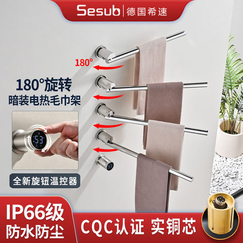 希速智能旋转电热毛巾架暗装预埋