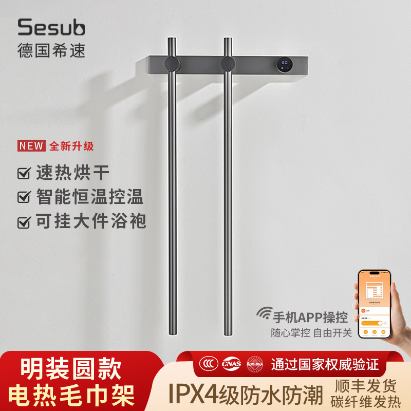 德国竖杆式电热毛巾架明装智能恒温浴室卫生间挂墙浴巾浴袍烘干架