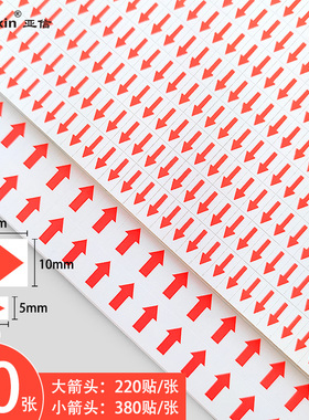 80张返修红色箭头 返工不良品记号贴标识不干胶贴纸不良品小标签标识口取纸红色方向标签