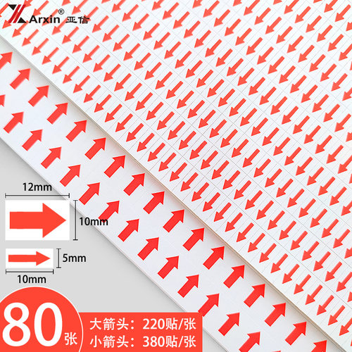 亚信返修标识红色方向不良品贴纸