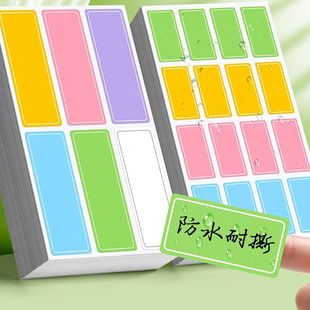 彩色标签贴纸可爱防水可手写不干胶标签自粘便签贴口取纸商品冰箱食品分类标记收纳便签书本水杯标记姓名贴